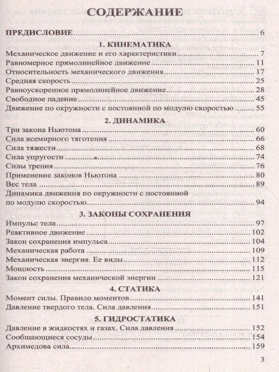 Обложка книги ЕГЭ 2025 Физика. 100 баллов. Теоретический материал, Автор Громцева О.И., издательство Экзамен | купить в книжном магазине Рослит