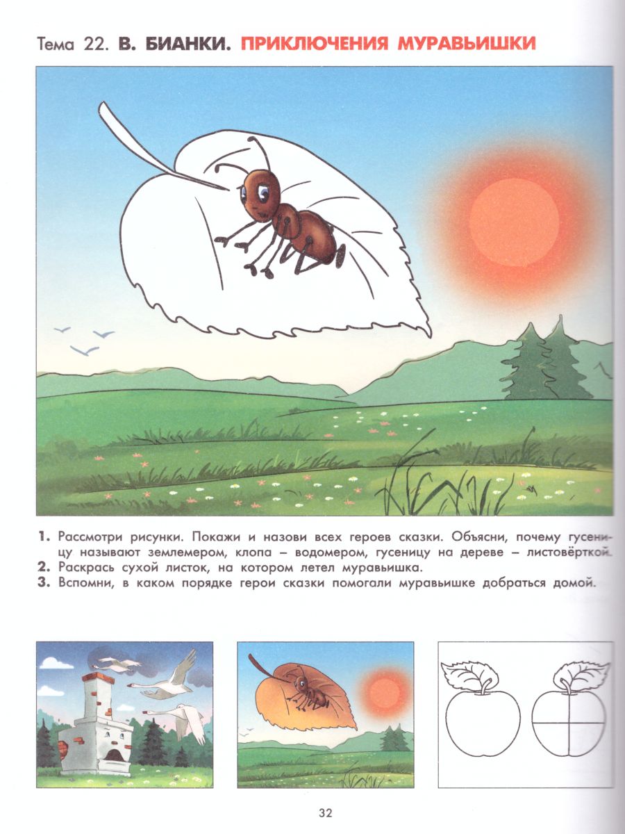 Обложка книги Наши книжки. Введение в художественную литературу. Пособие для детей 4-5 лет. Часть 2, Автор Чиндилова О.В. Баденова А.В., издательство БАЛАСС | купить в книжном магазине Рослит