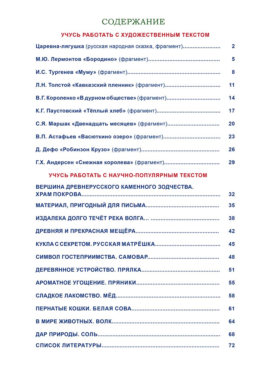 Обложка книги Смысловое чтение. Тренажёр для школьников. 5 класс. Учение с увлечением, Автор Ромашина Н.Ф., издательство Планета | купить в книжном магазине Рослит