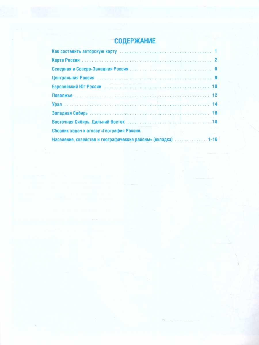 Обложка книги География 9 класс. Контурные карты. Россия в новых границах. ФГОС, Автор Крылова О.В., издательство АСТ | купить в книжном магазине Рослит