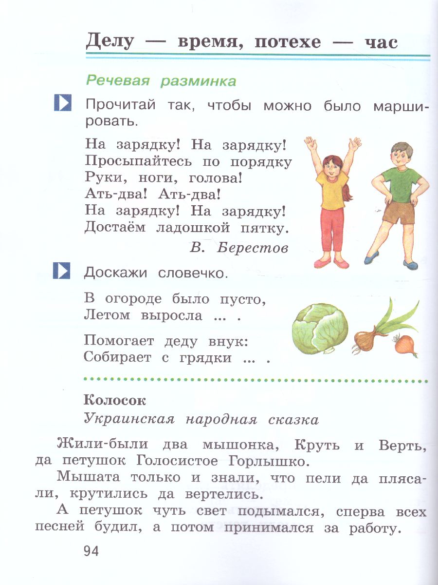 Обложка книги Литературное чтение 1 класс. Учебник. Часть 2, Автор Виноградова Н.Ф., издательство Просвещение | купить в книжном магазине Рослит
