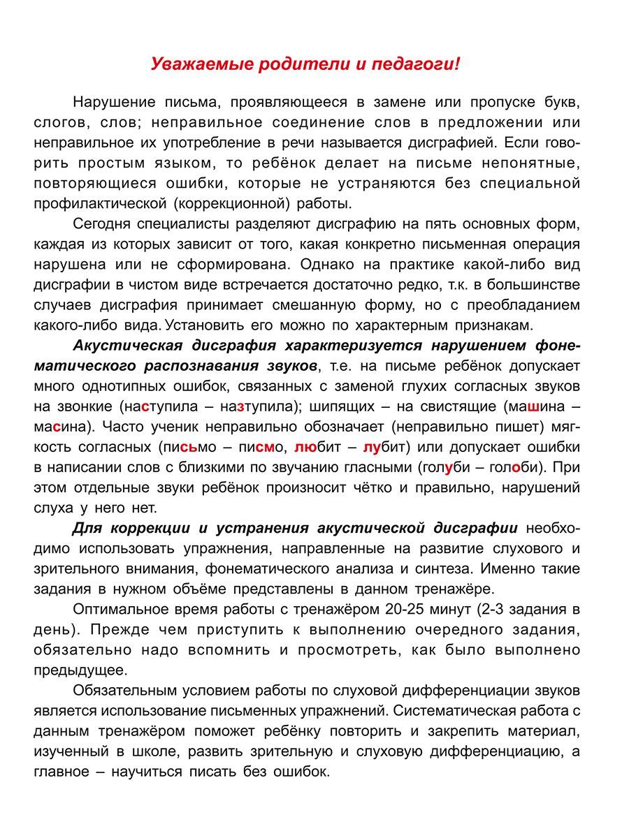 Обложка книги Профилактика акустической дисграфии., Автор Понятовская Ю.Н., издательство Планета | купить в книжном магазине Рослит