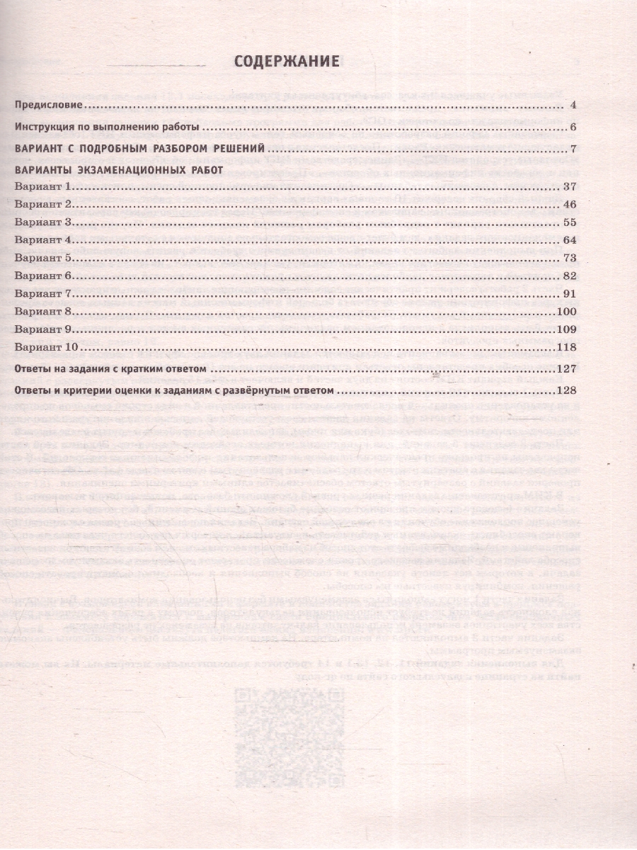 Обложка книги ОГЭ-2025 Информатика. 10 тренировочных вариантов экзаменационных работ для подготовки к ОГЭ, Автор Ушаков Д. М., издательство АСТ | купить в книжном магазине Рослит