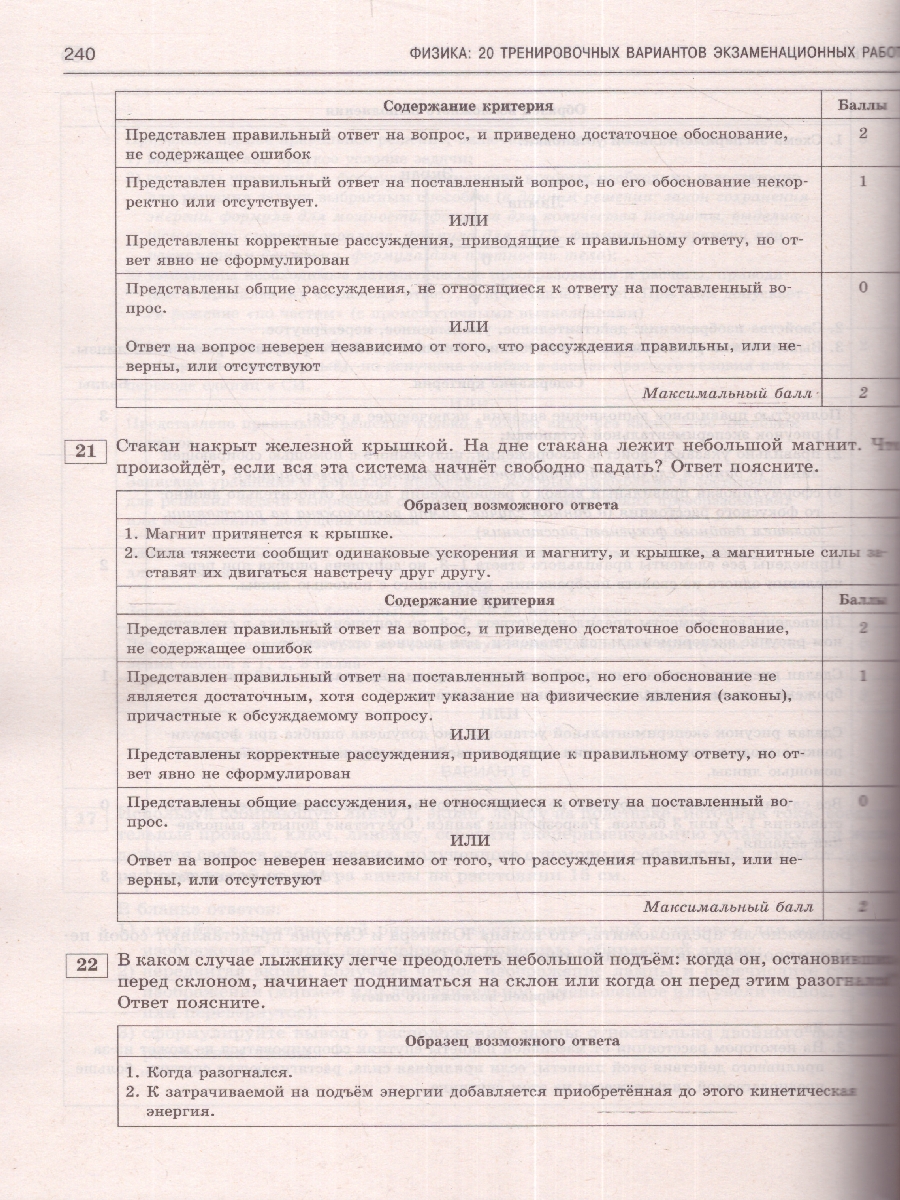 Обложка книги ОГЭ-2024. Физика. 20 тренировочных вариантов экзаменационных работ для подготовки к ОГЭ , Автор Слепнева Н.И., издательство АСТ | купить в книжном магазине Рослит