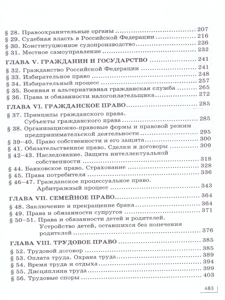Обложка книги Право 10-11 класс, Автор Лосев С.А., издательство Издательство Интеллект-центр | купить в книжном магазине Рослит