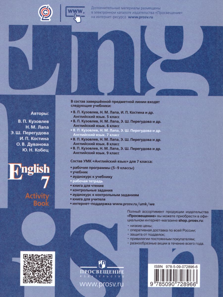 Обложка книги Английский язык 7 класс. English 7: Activity Book. Рабочая тетрадь. ФГОС, Автор Кузовлев В.П. Лапа Н.М. Перегудова Э.Ш., издательство Просвещение | купить в книжном магазине Рослит