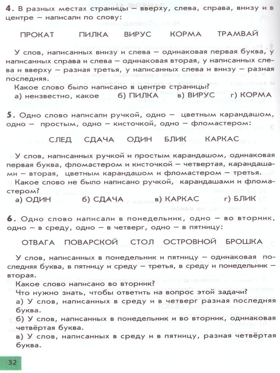 Обложка книги Интеллектика 4 класс. Тетрадь для развития мыслительных способностей, Автор Зак А.З., издательство Издательство Интеллект-центр | купить в книжном магазине Рослит