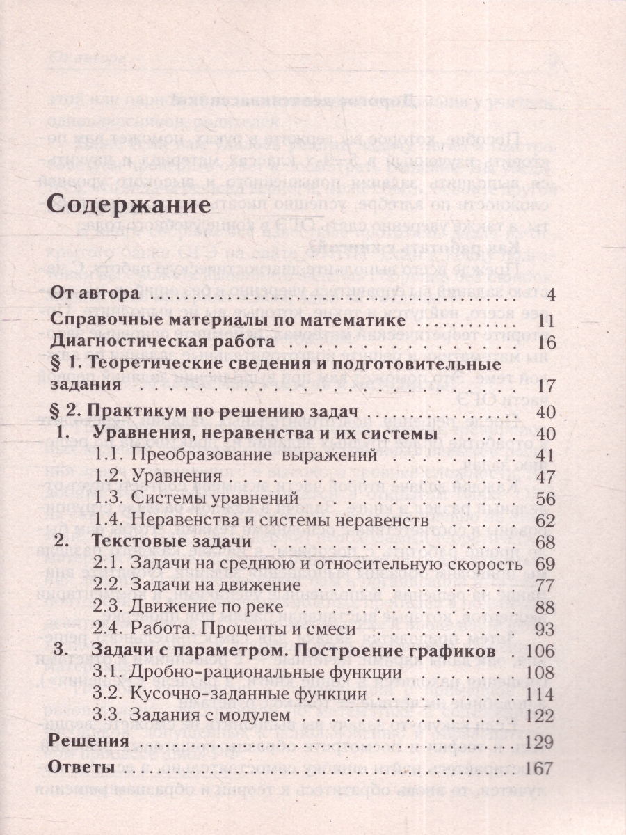 Обложка книги ОГЭ-2023. Алгебра. Задачи ОГЭ с развёрнутым ответом, Автор Лысенко Ф.Ф. Кулабухов С.Ю., издательство ЛЕГИОН | купить в книжном магазине Рослит