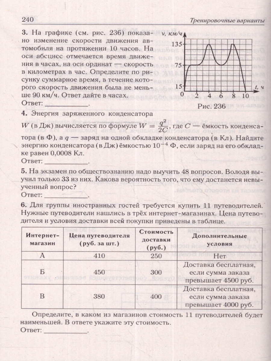 картинка Математика. Подготовка к ЕГЭ-2024. Базовый уровень. 40 тренир. вариантов по демоверсии 2024 года от магазина Рослит