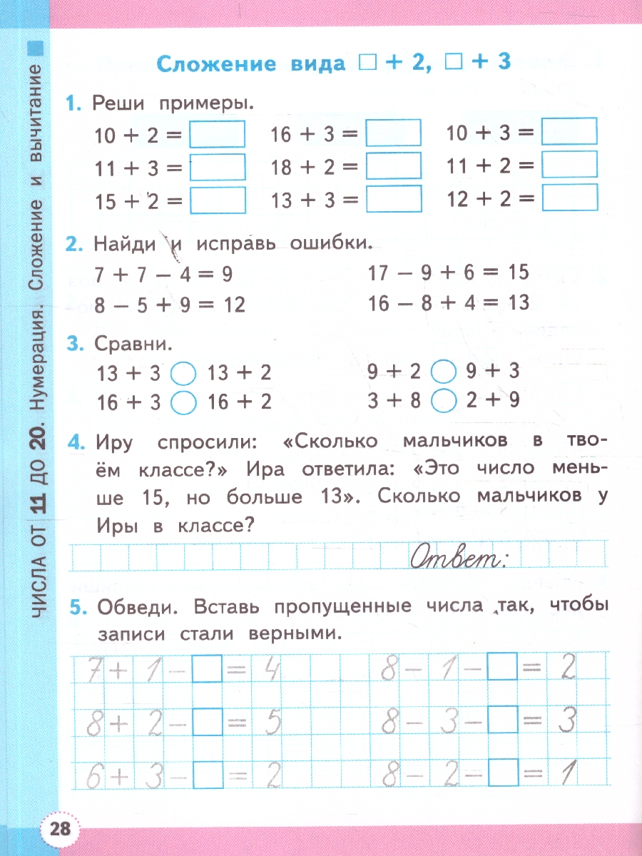 Обложка книги Математика 1 класс. Рабочая тетрадь к учебнику Моро. Часть 2. ФГОС Новый, Автор Кремнева С. Ю., издательство Экзамен | купить в книжном магазине Рослит