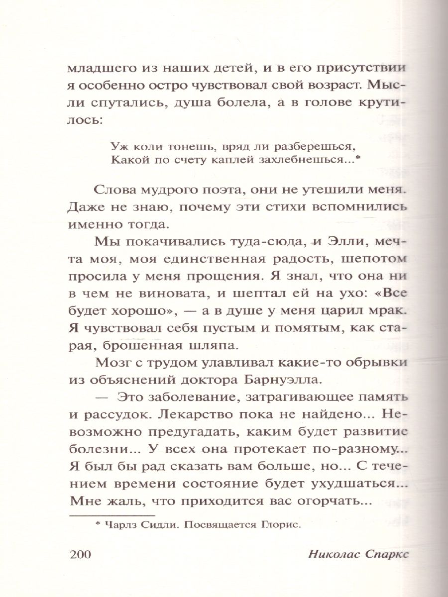 Обложка Дневник памяти. Эксклюзивная классика , издательство АСТ | купить в книжном магазине Рослит