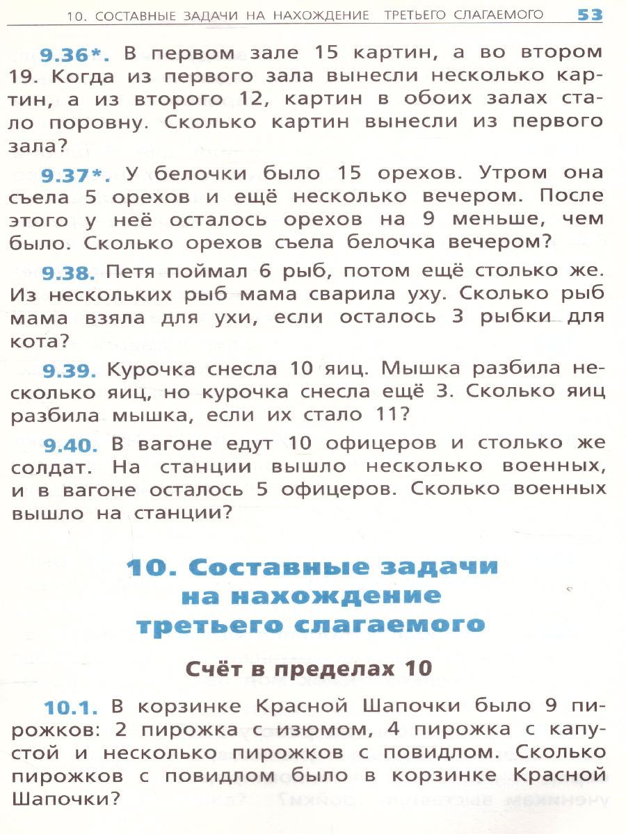 Обложка книги Сборник текстовых задач по Математике 1 класс. ФГОС, Автор Максимова Т.Н. Мокрушина О.А., издательство Вако | купить в книжном магазине Рослит