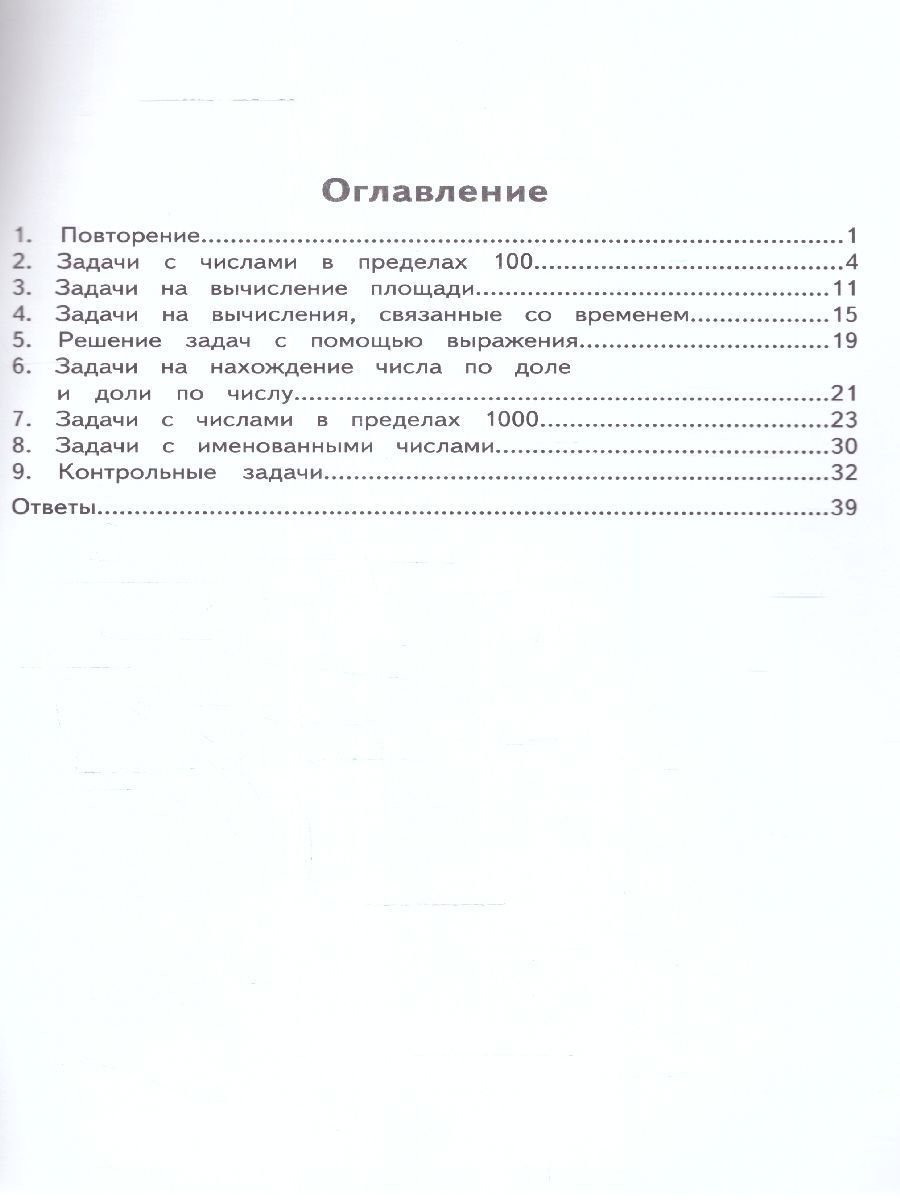 Обложка книги Математика 3 класс. Задачи, Автор Хвостин В.В. Волков А.В., издательство МТО инфо | купить в книжном магазине Рослит