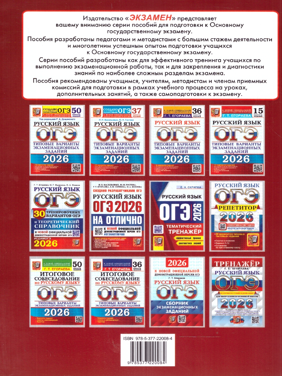 Обложка книги ОГЭ 2026 Русский язык. Тематический тренажер, Автор Скрипка Е. Н., издательство Экзамен | купить в книжном магазине Рослит