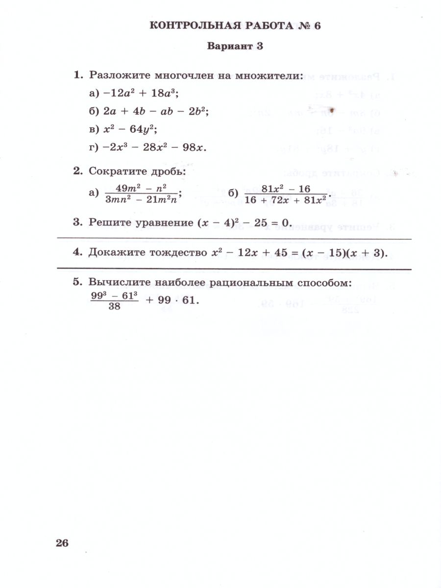 Обложка книги Алгебра 7 класс. Контрольные работы к учебнику Мордковича. ФГОС, Автор Александрова Л.А., издательство Мнемозина | купить в книжном магазине Рослит