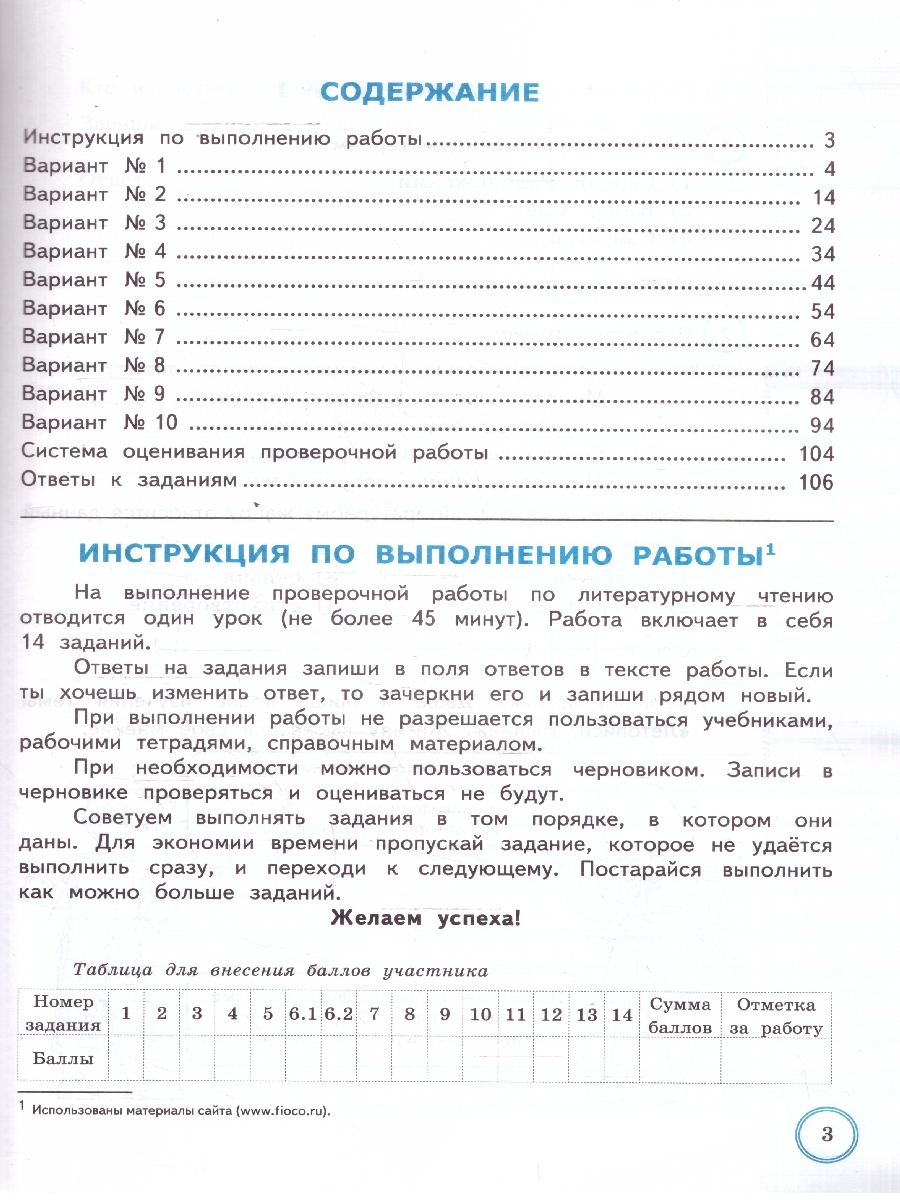 Обложка книги ВПР Литературное чтение. Курс начальной школы. 10 вариантов. ФГОС Новый, Автор Волкова Е. В., издательство Экзамен | купить в книжном магазине Рослит
