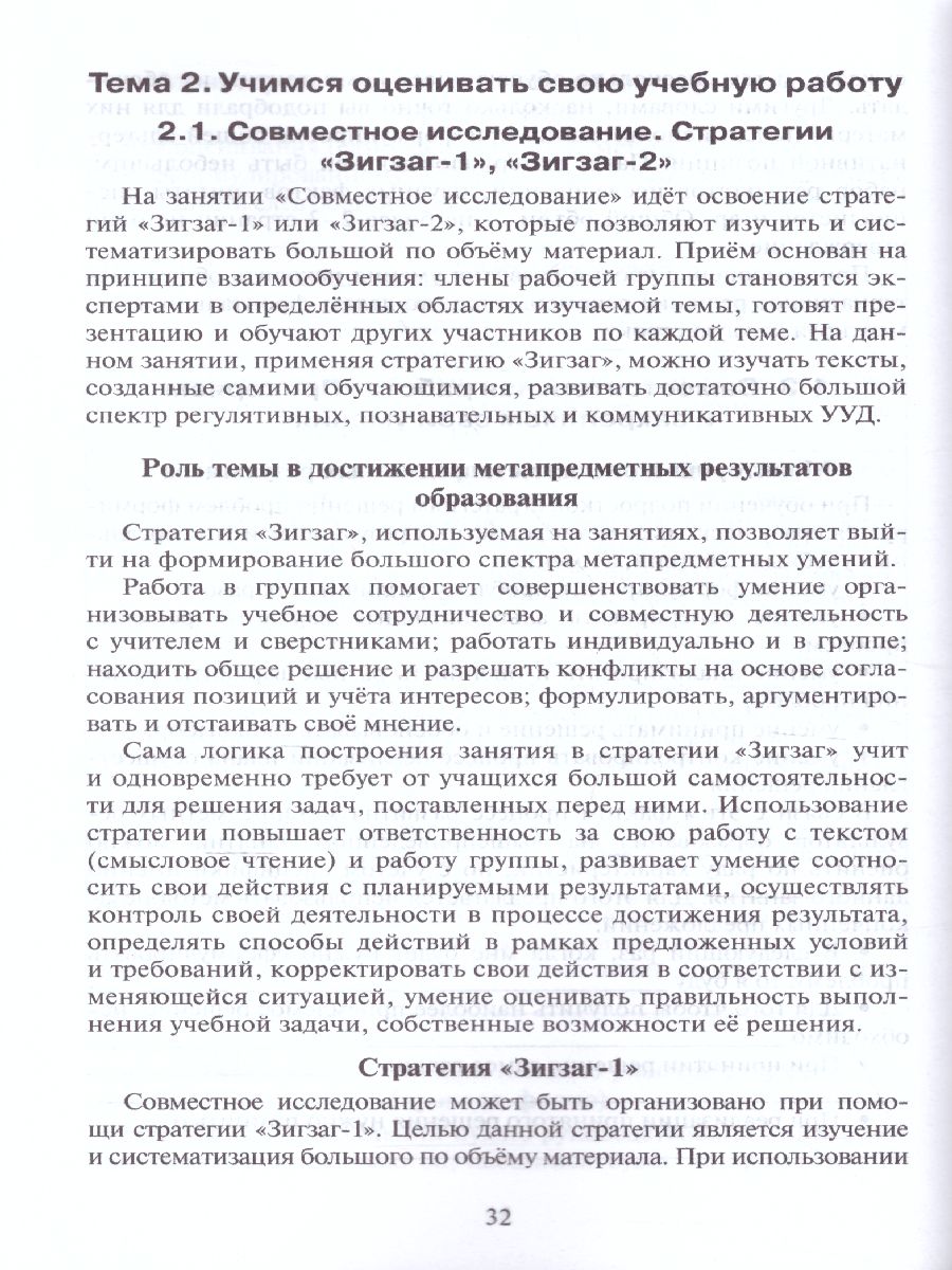 Обложка книги Интеллектуальный конструктор: ступени к проекту 6 класс. Методическое пособие, Автор Муштавинская И.В. Загашев И.О., издательство Русское слово | купить в книжном магазине Рослит