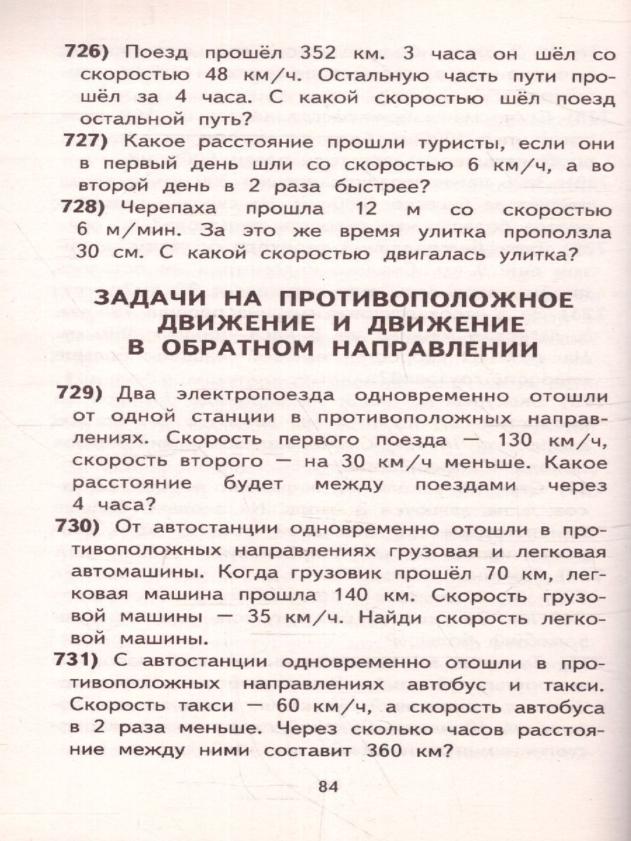 Обложка книги 2000 задач и примеров по математике 1-4 класс, Автор Узорова О.В. Нефёдова Е.А., издательство АСТ | купить в книжном магазине Рослит