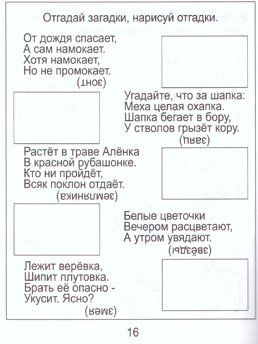 Обложка книги На звуки [З] и [З'] и [Ц'], Автор , издательство Солнечные ступеньки | купить в книжном магазине Рослит