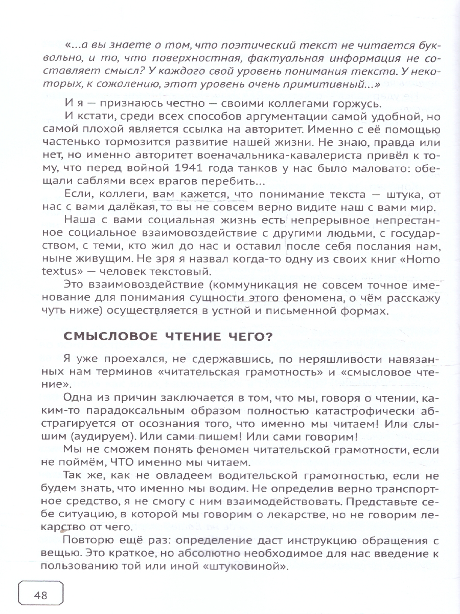 картинка Функциональная грамотность? Это просто! от магазина Рослит