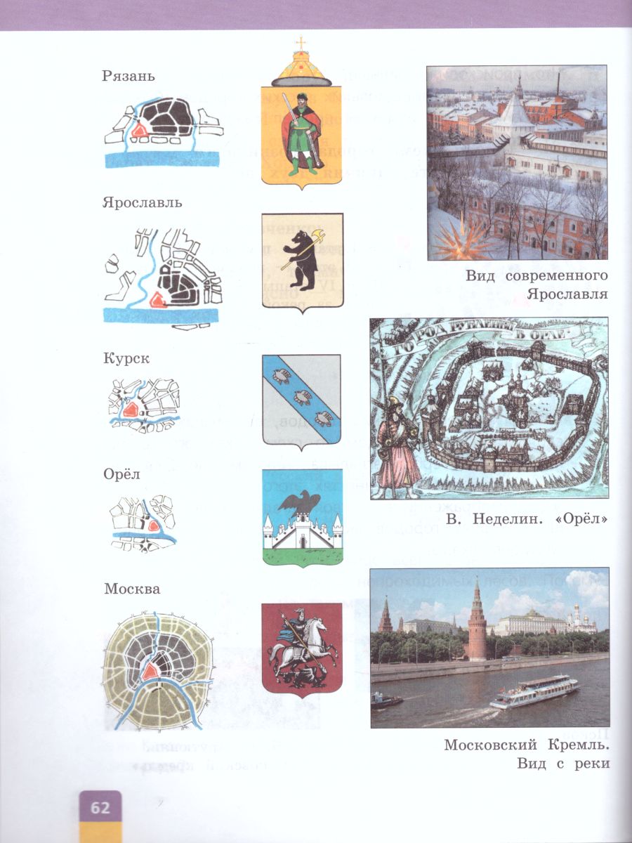 Обложка книги Окружающий мир 4 класс. Учебник в 2-х частях. Часть 2. ФГОС, Автор Чудинова Е.В. Букварёва Е.Н., издательство Просвещение/Союз                                   | купить в книжном магазине Рослит