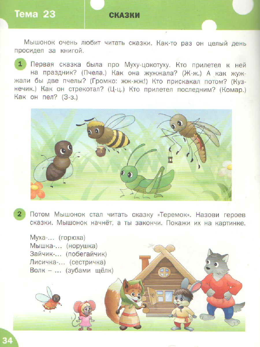 Обложка книги Развивающие задания. Развитие речи 2+, Автор Ульева Е.А., издательство Вако | купить в книжном магазине Рослит