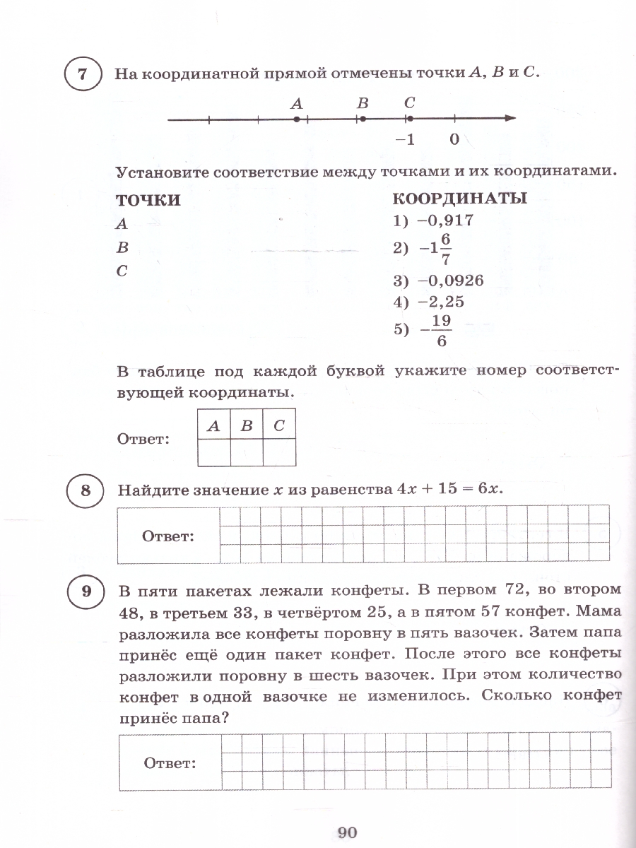 Обложка книги ВПР Математика 6 кл. 15 вариантов ФИОКО СТАТГРАД ТЗ ФГОС НОВЫЙ (Экзамен), Автор Под ред. Ященко И.В., издательство Экзамен | купить в книжном магазине Рослит