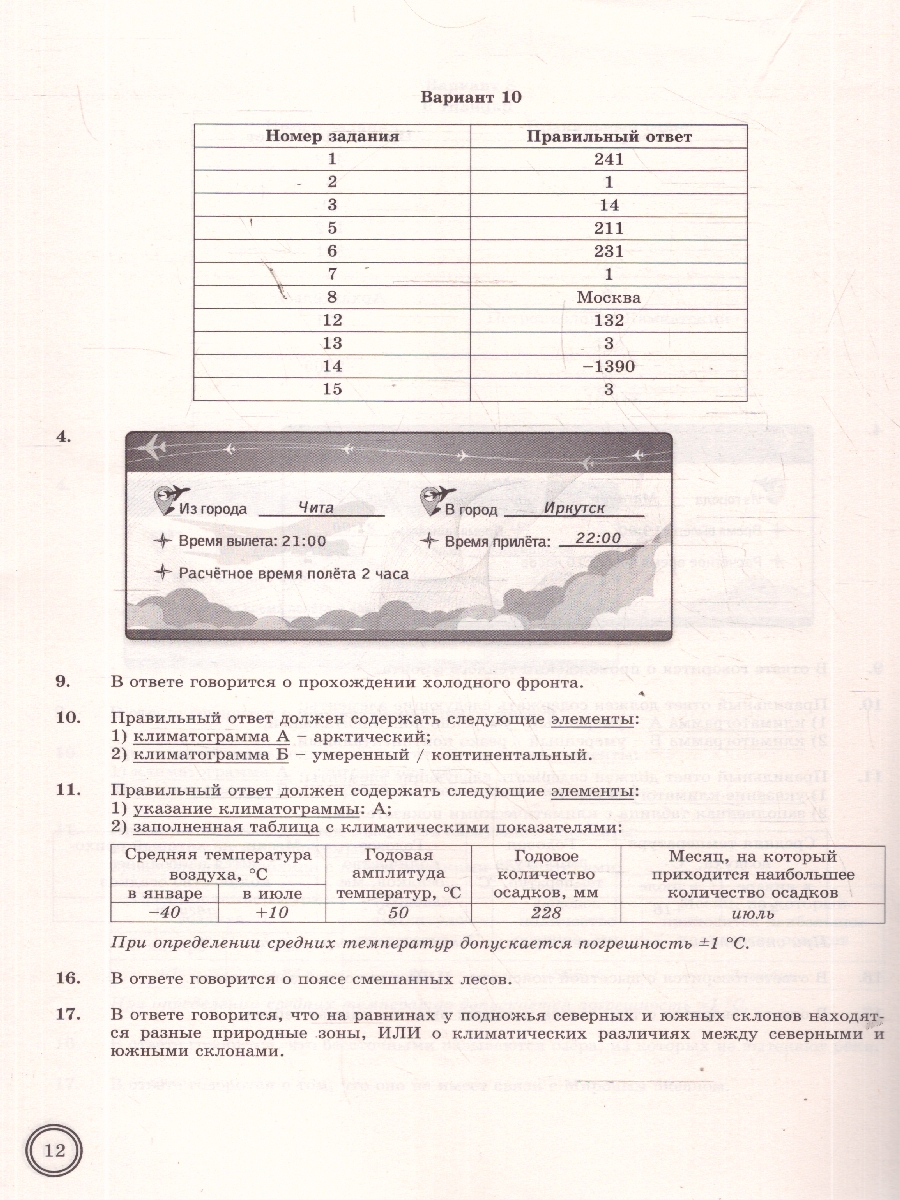 Обложка книги ВПР География 8 класс. 10 вариантов ТЗ. ФИОКО. ФГОС НОВЫЙ+SC, Автор Пятунин Б. В., издательство Экзамен | купить в книжном магазине Рослит
