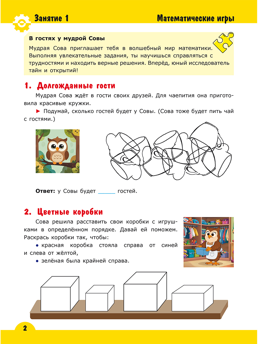 Обложка книги Подготовка к олимпиадам по математике 1 класс, Автор Гребнева Ю.А. Капешина Е.В., издательство Планета | купить в книжном магазине Рослит