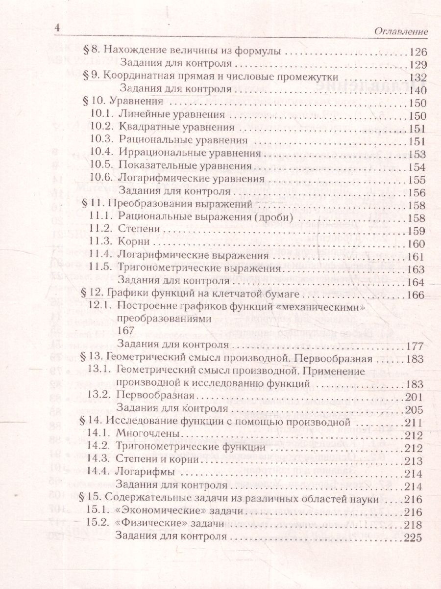 Обложка книги ЕГЭ-2025. Математика. Тематический тренинг, Автор Под редакцией  Лысенко Ф. Ф. Иванова С. О., издательство ЛЕГИОН | купить в книжном магазине Рослит