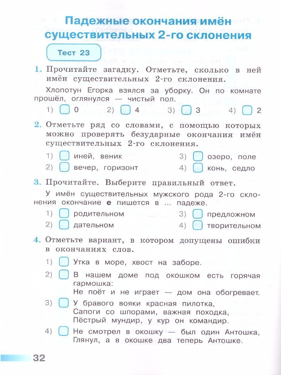Обложка книги Русский язык 4 класс. Тесты к учебнику Л.Ф. Климановой. ФГОС. УМК "Перспектива", Автор Михайлова С.Ю., издательство Просвещение | купить в книжном магазине Рослит