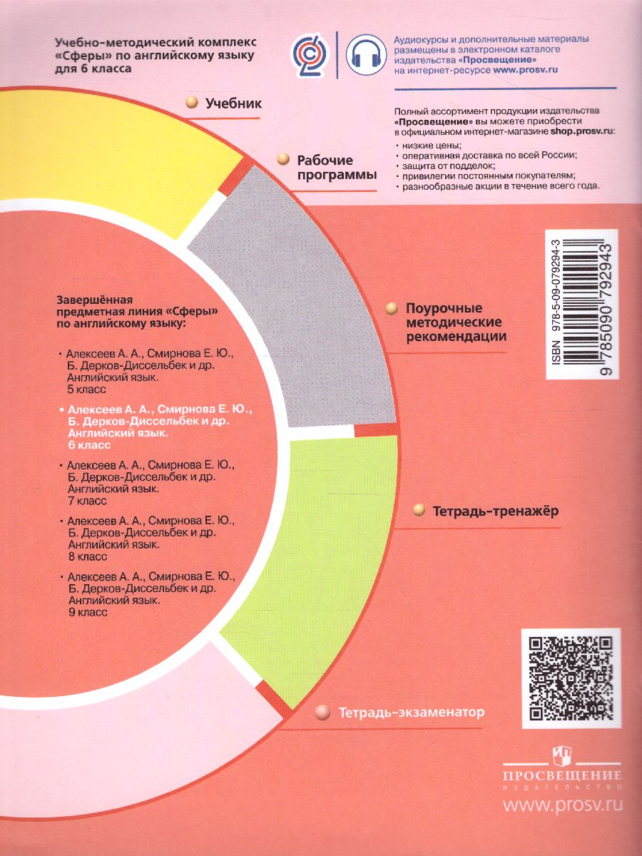 Обложка книги Английский язык 6 класс. Тетрадь-экзаменатор. УМК "Сферы", Автор Смирнов А.В., издательство Просвещение | купить в книжном магазине Рослит