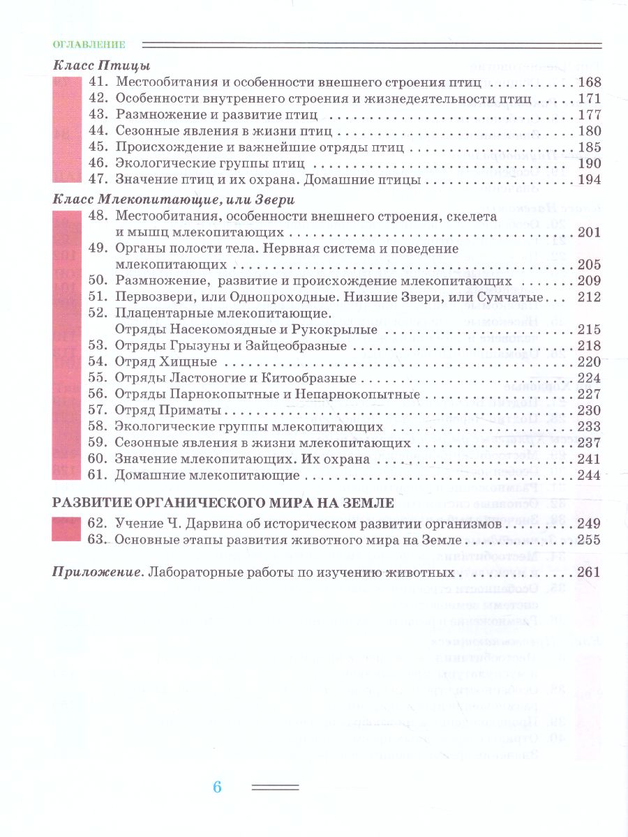Обложка книги Биология 8 класс. Животные, Автор Никишов А.И. Шарова И.Х., издательство Владос | купить в книжном магазине Рослит