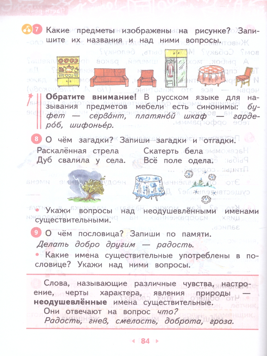 Обложка книги Русский язык 2 класс. Часть 2. Комплект из 2-х рабочих пособий, Автор Желтовская Л. Я. Калинина О.Б., издательство Просвещение/Союз                                   | купить в книжном магазине Рослит