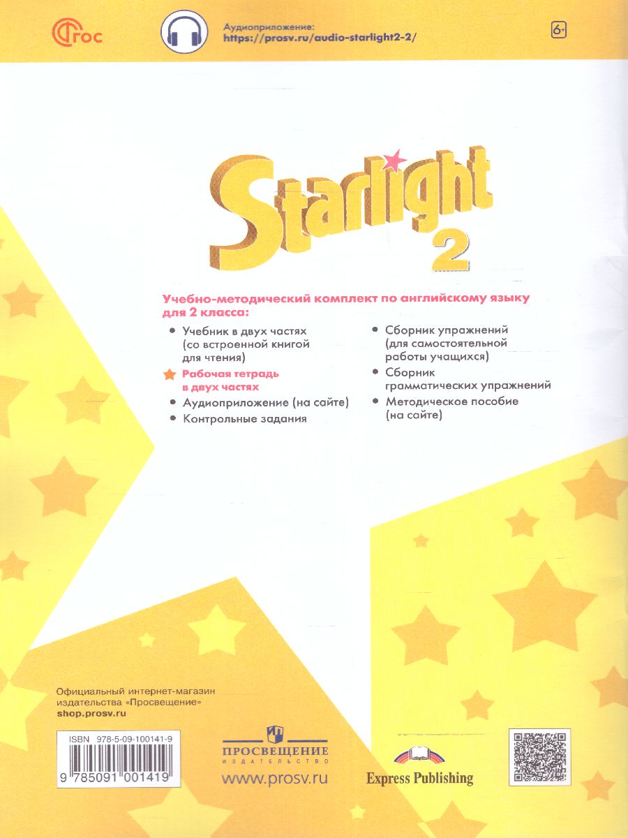картинка Английский язык 2 класс. Звездный английский Starlight. Рабочая тетрадь в 2 частях. Часть 1. ФГОС от магазина Рослит