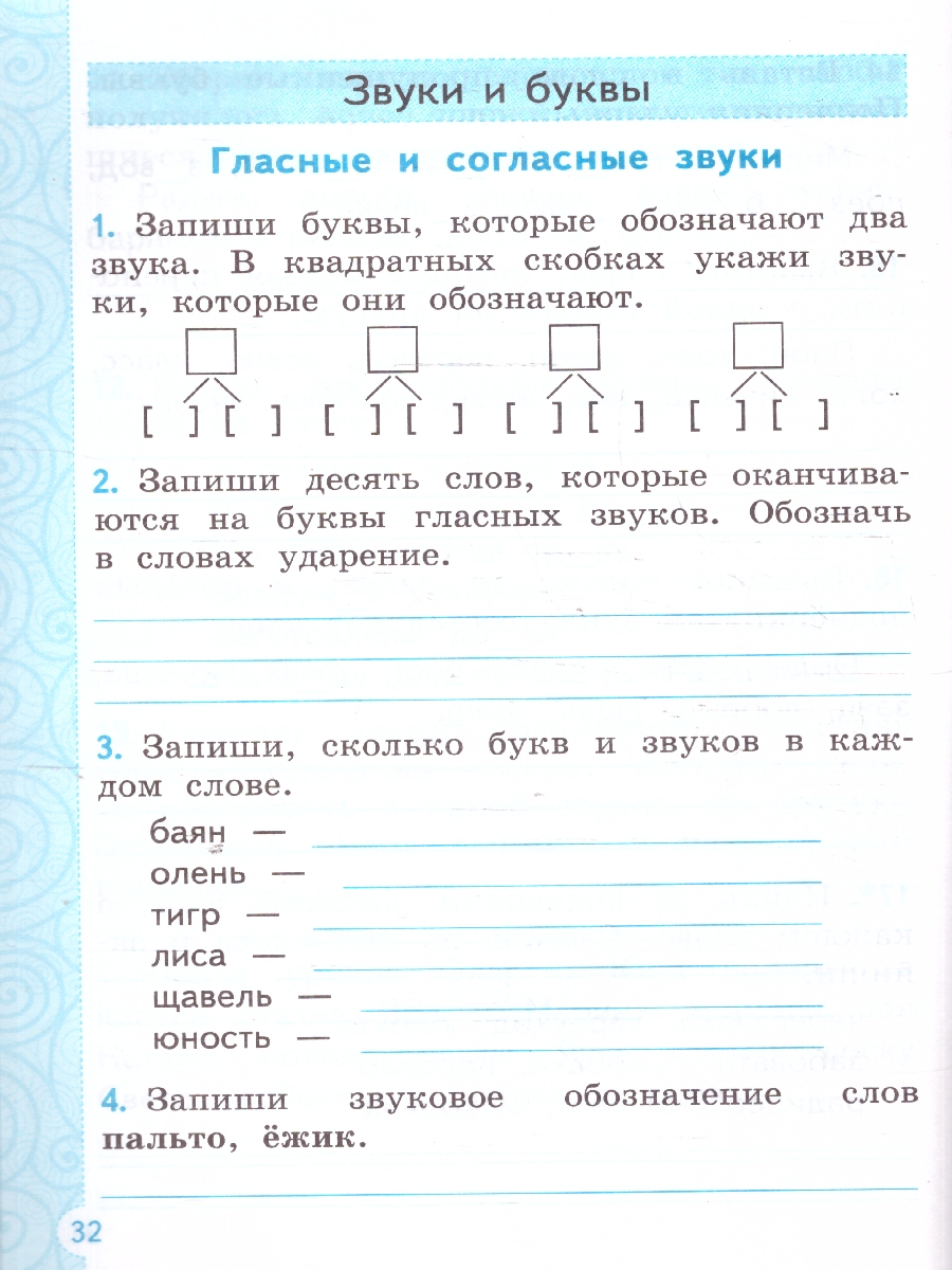 Обложка книги Тренажер по русскому языку 2 класс. ФГОС, Автор Тихомирова Е. М., издательство Экзамен | купить в книжном магазине Рослит