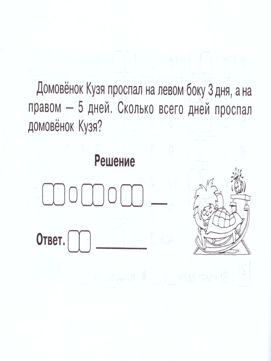 Обложка книги Математика 1 класс. Блиц-контроль навыков устного счета. 2-е полугодие, Автор Беденко М.В., издательство 5 за знания | купить в книжном магазине Рослит