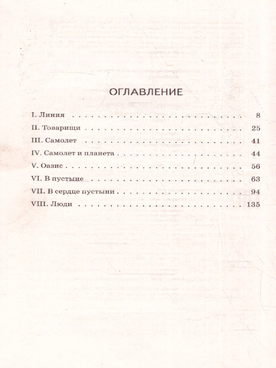 Обложка книги Планета людей, Автор Сент-Экзюпери А. де, издательство ЭКСМО | купить в книжном магазине Рослит