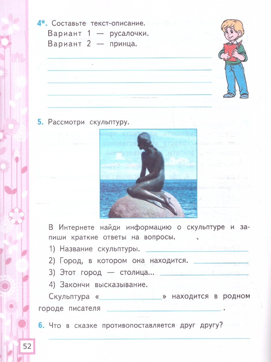 Обложка книги Литературное чтение 4 класс. Рабочая тетрадь. К учебнику Климановой, Горецкого. Часть 2. ФГОС Новый, Автор Тихомирова Е. М., издательство Экзамен | купить в книжном магазине Рослит