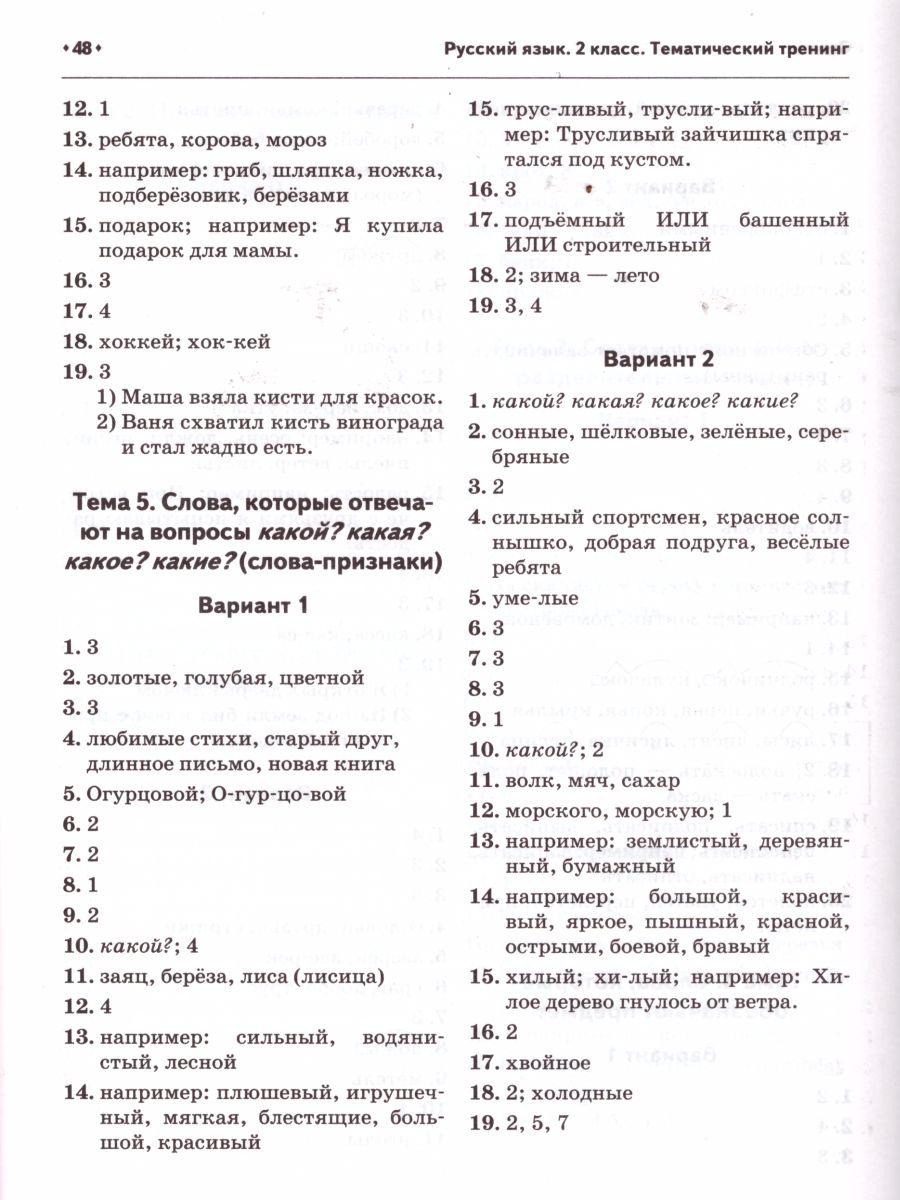 Обложка книги Русский язык 2 класс. Ступеньки к ВПР. Тематический тренинг, Автор Сенина Н.А. Кравцова С.А. Уринева С.А., издательство ЛЕГИОН | купить в книжном магазине Рослит