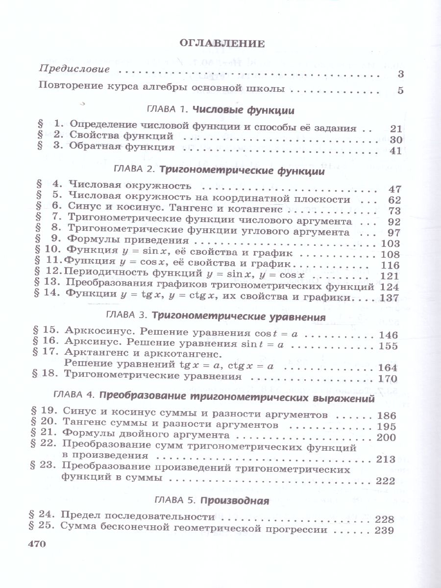 Обложка книги Математика 10 класс. Базовый уровень. Учебник, Автор Мордкович А.Г. Смирнова И.М., издательство Мнемозина | купить в книжном магазине Рослит