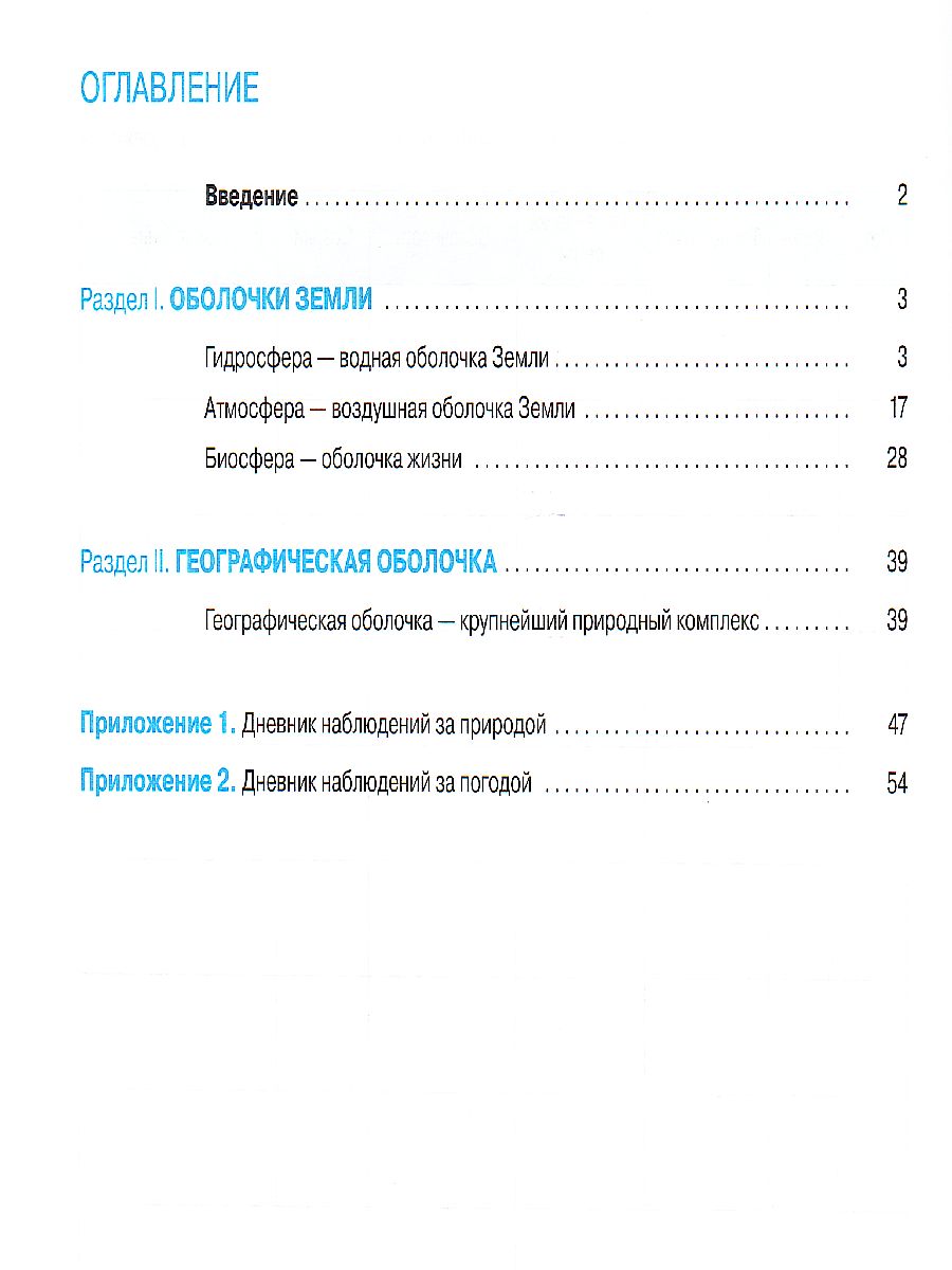 Обложка книги География 6 класс. Рабочая тетрадь (УМК Классическая география), Автор Эртель А.Б., издательство Просвещение/Союз                                   | купить в книжном магазине Рослит