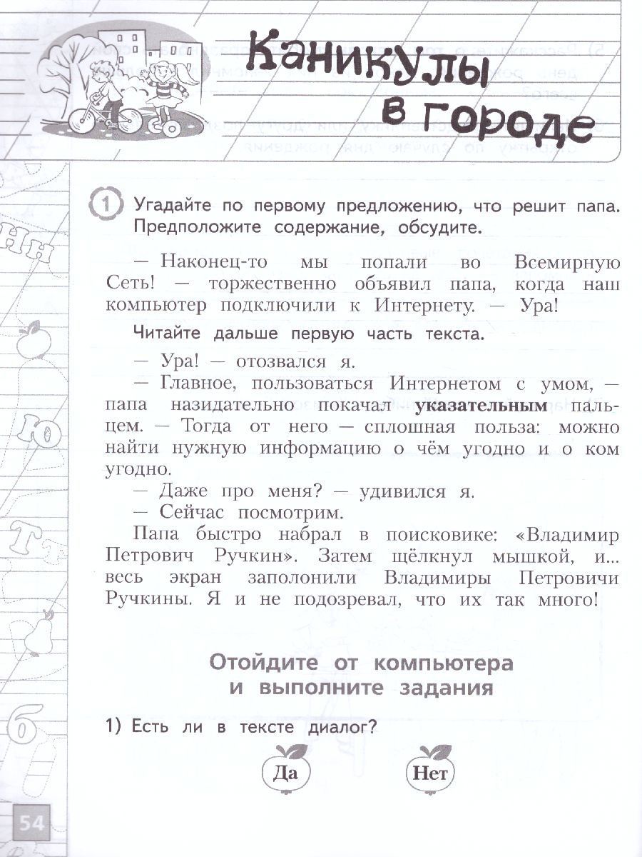 Обложка книги Русский язык 2 класс. Тетрадь летних заданий, Автор Михайлова С.Ю., издательство Просвещение/Союз                                   | купить в книжном магазине Рослит