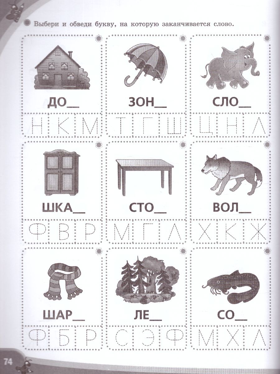 Обложка книги Большие логопедические прописи, Автор Жукова О.С., издательство АСТ | купить в книжном магазине Рослит