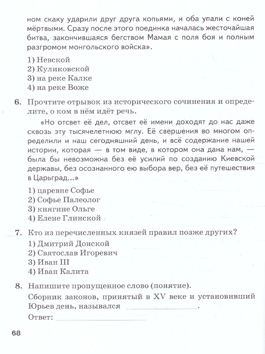 Обложка книги История России 6 класс. Текущий и итоговый контроль: Контрольно-измерительные материалы. ФГОС, Автор Гевуркова Е.А., издательство Русское слово | купить в книжном магазине Рослит