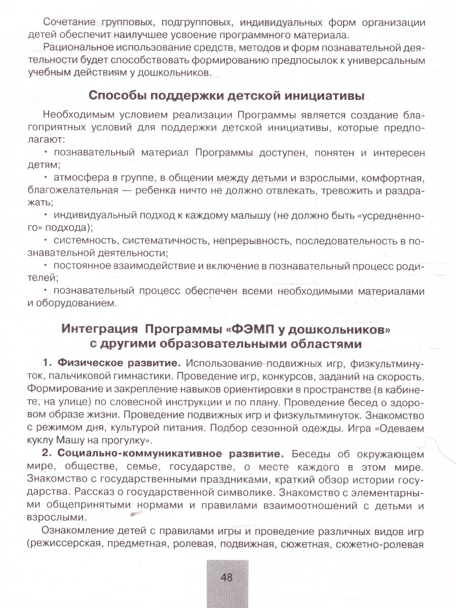 Обложка книги Математика. Формирование элементарных математических представлений у дошкольников. Методическое пособие, Автор Шевелев К.В., издательство Просвещение/Союз                                   | купить в книжном магазине Рослит