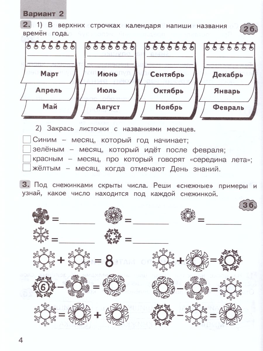 Обложка книги Юным умникам и умницам. Комплексные работы по текстам 2 класс. Рабочая тетрадь в 2-х частях. Часть 2. ФГОС, Автор Холодова О.А. Мищенкова Л.В., издательство Росткнига | купить в книжном магазине Рослит