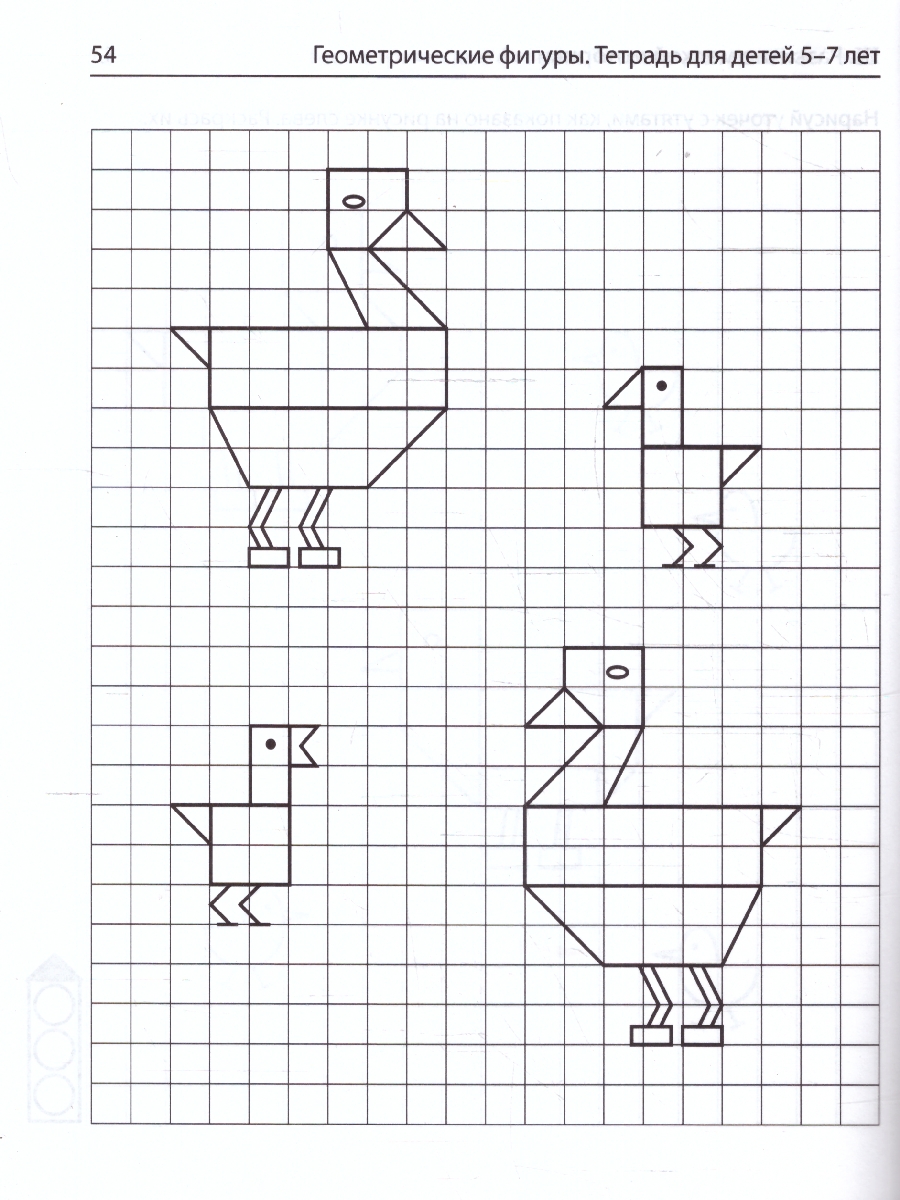 Обложка книги Геометрические фигуры. Математика для детей 5-7 лет. ФГОС ДО, Автор Колесникова Е. В., издательство Сфера | купить в книжном магазине Рослит