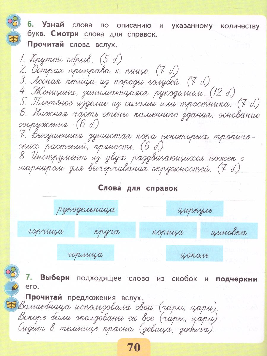 Обложка книги Развитие речи. Письмо. Различаю твердые и мягкие согласные звуки. Тетрадь-помощница, Автор Ишимова О.А. Подотыкина В.Д., издательство Просвещение | купить в книжном магазине Рослит