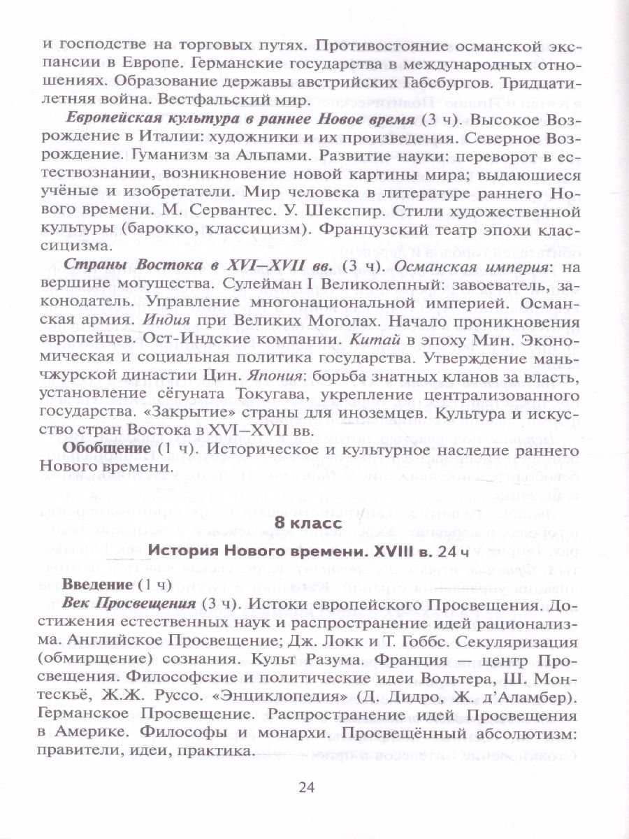 Обложка книги Карпов Всеобщая история 5-9 кл.Программа и тематическое планирование курса. (РС), Автор А/сост Алексашкина Л.Н., издательство Русское слово | купить в книжном магазине Рослит